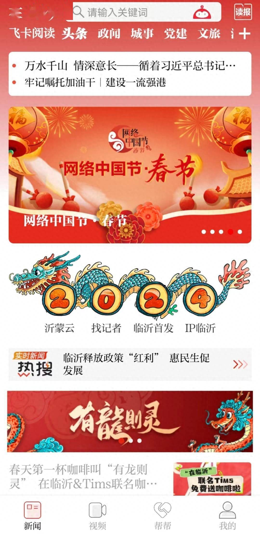 在临沂新闻客户端最近几天临沂头条新闻