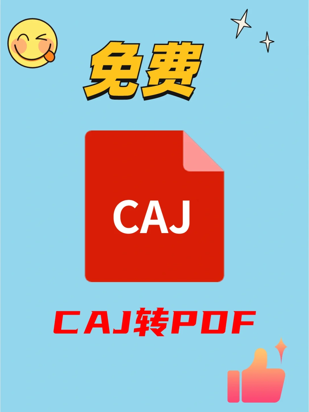 caj客户端cajviewer官方下载电脑版-第2张图片-太平洋在线下载