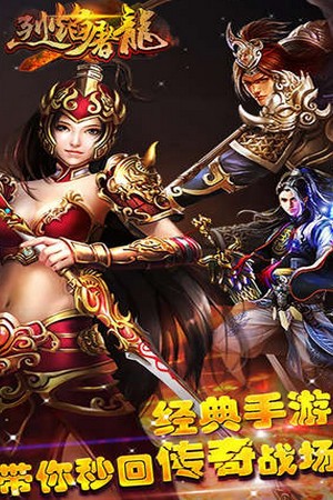 烈焰屠龙手机版烈焰屠龙传奇合击版-第2张图片-太平洋在线下载