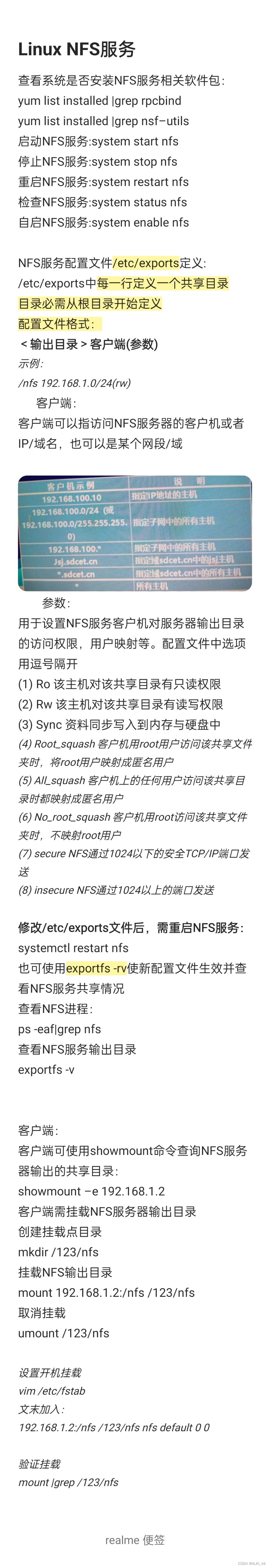 nfs客户端linuxlinux离线安装nfs