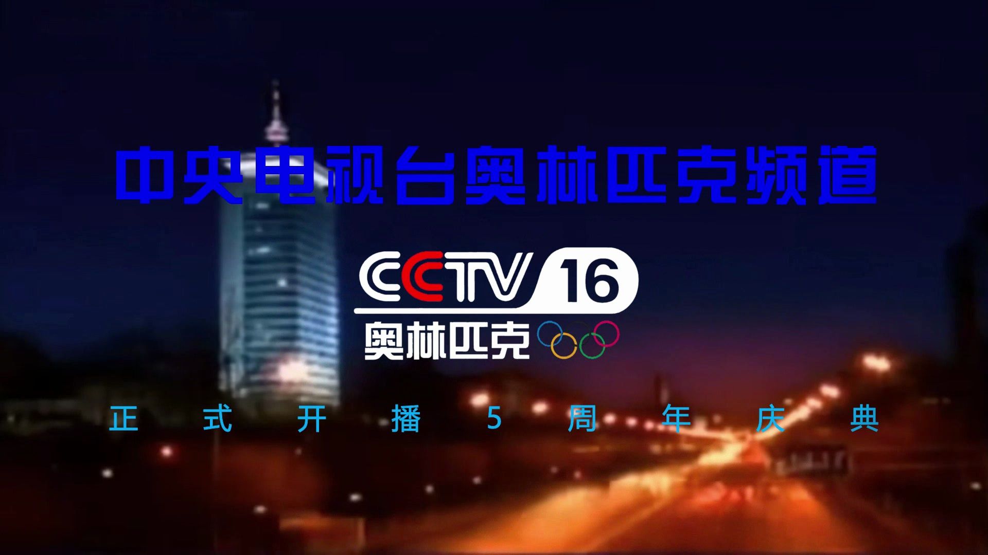 cntv客户端nba零点吧nba直播cctv5直播-第2张图片-太平洋在线下载