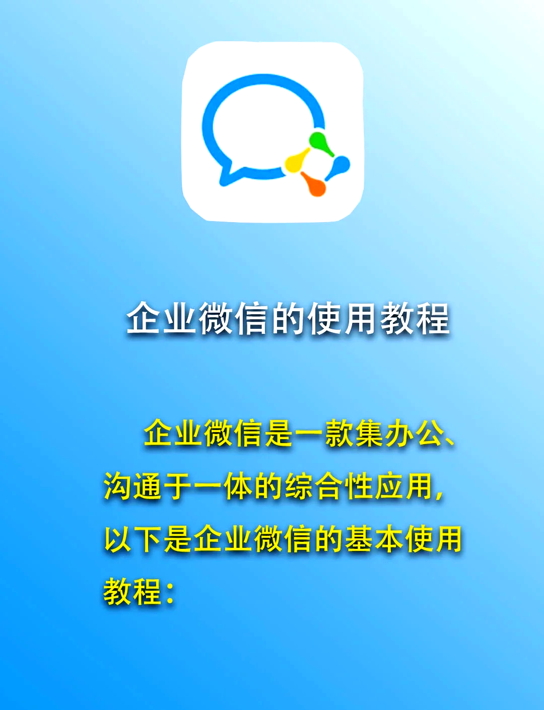 企业微信苹果手机版企业微信ios历史版本下载