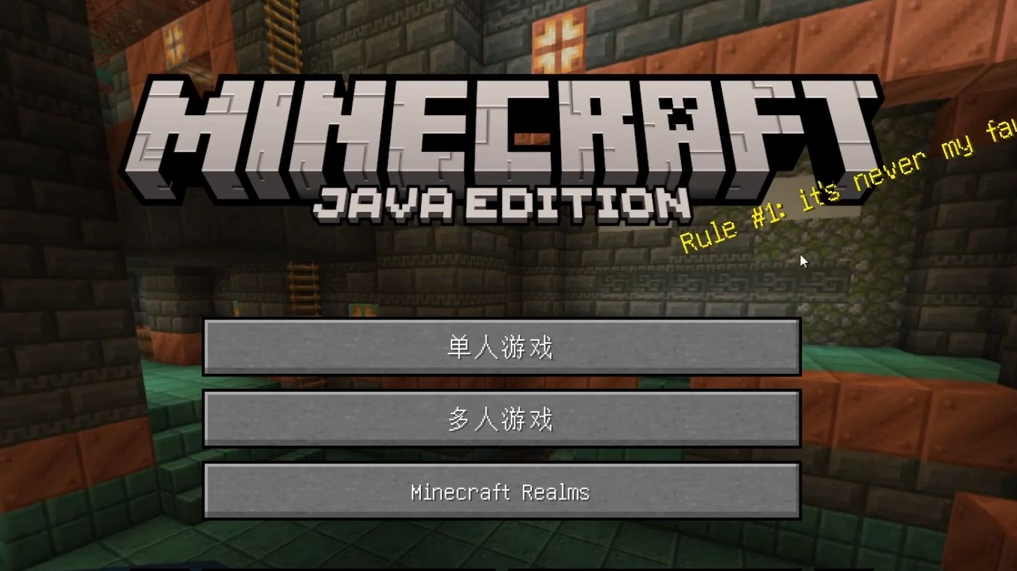 minecraft1.9客户端minecraft2019十周年版本-第2张图片-太平洋在线下载