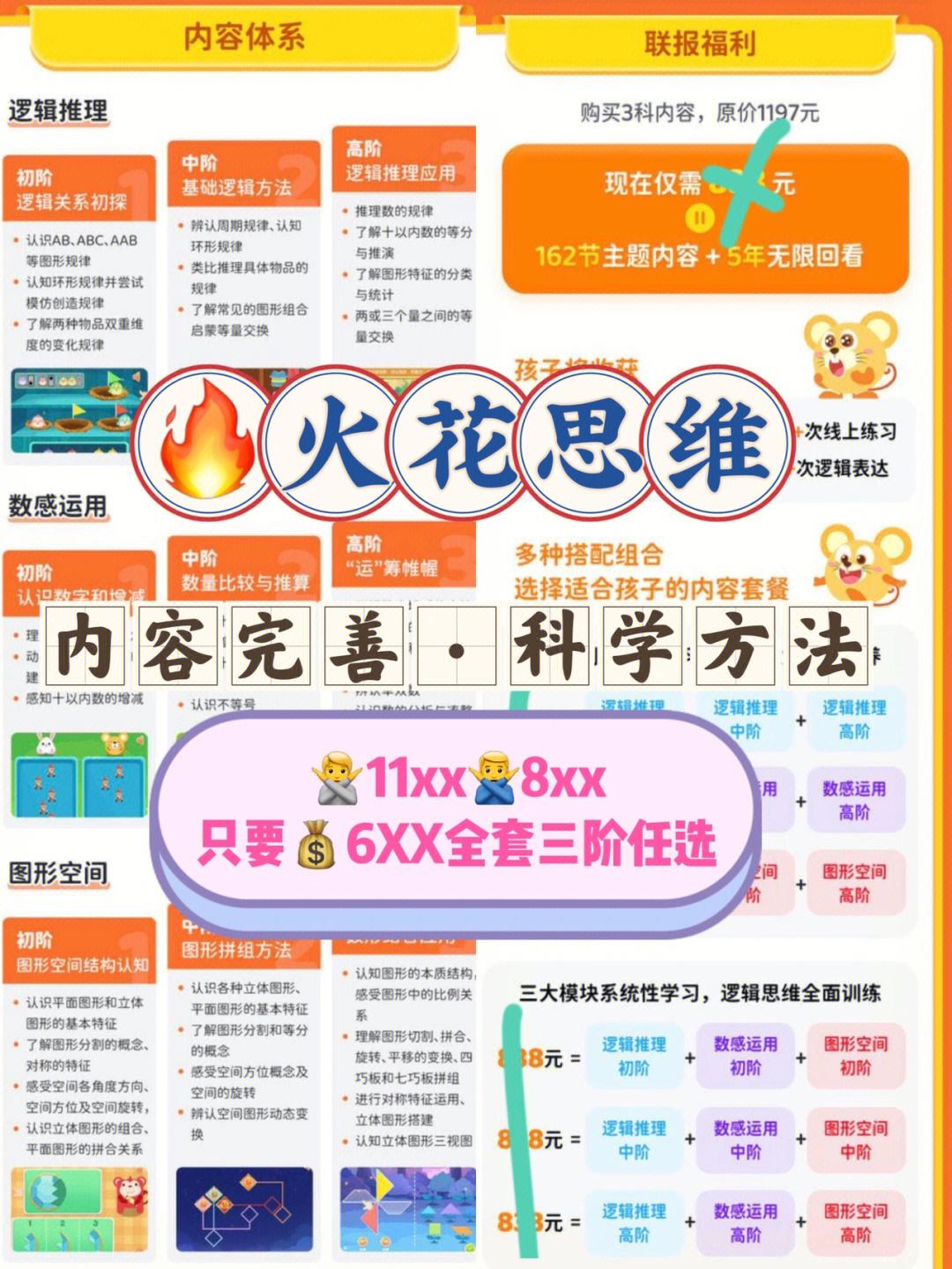 火花思维客户端小火花思维app