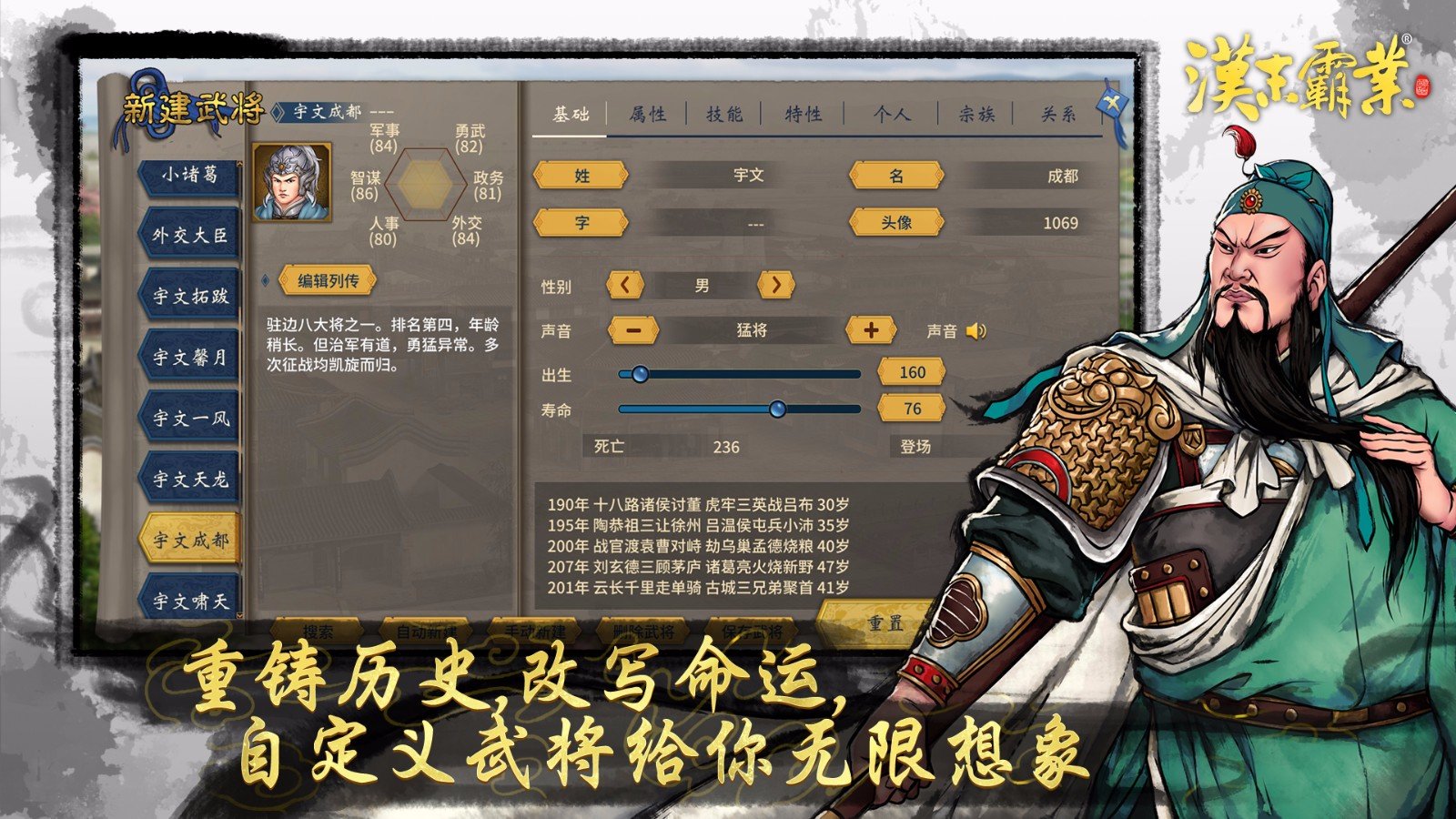 三国志汉末霸业安卓版三国志汉末霸业官方下载-第2张图片-太平洋在线下载
