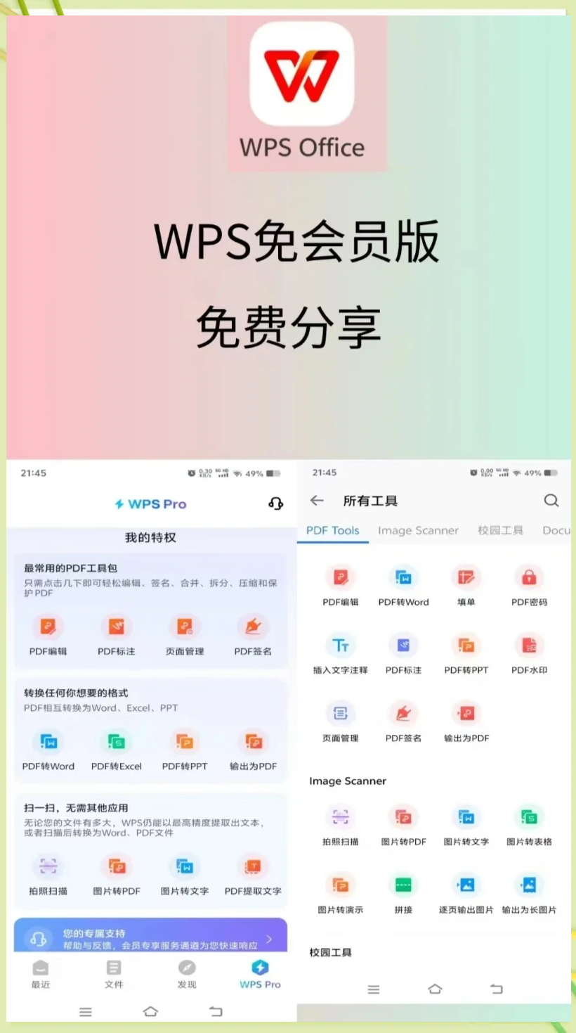安卓wps破解版wps2024政府定制版下载