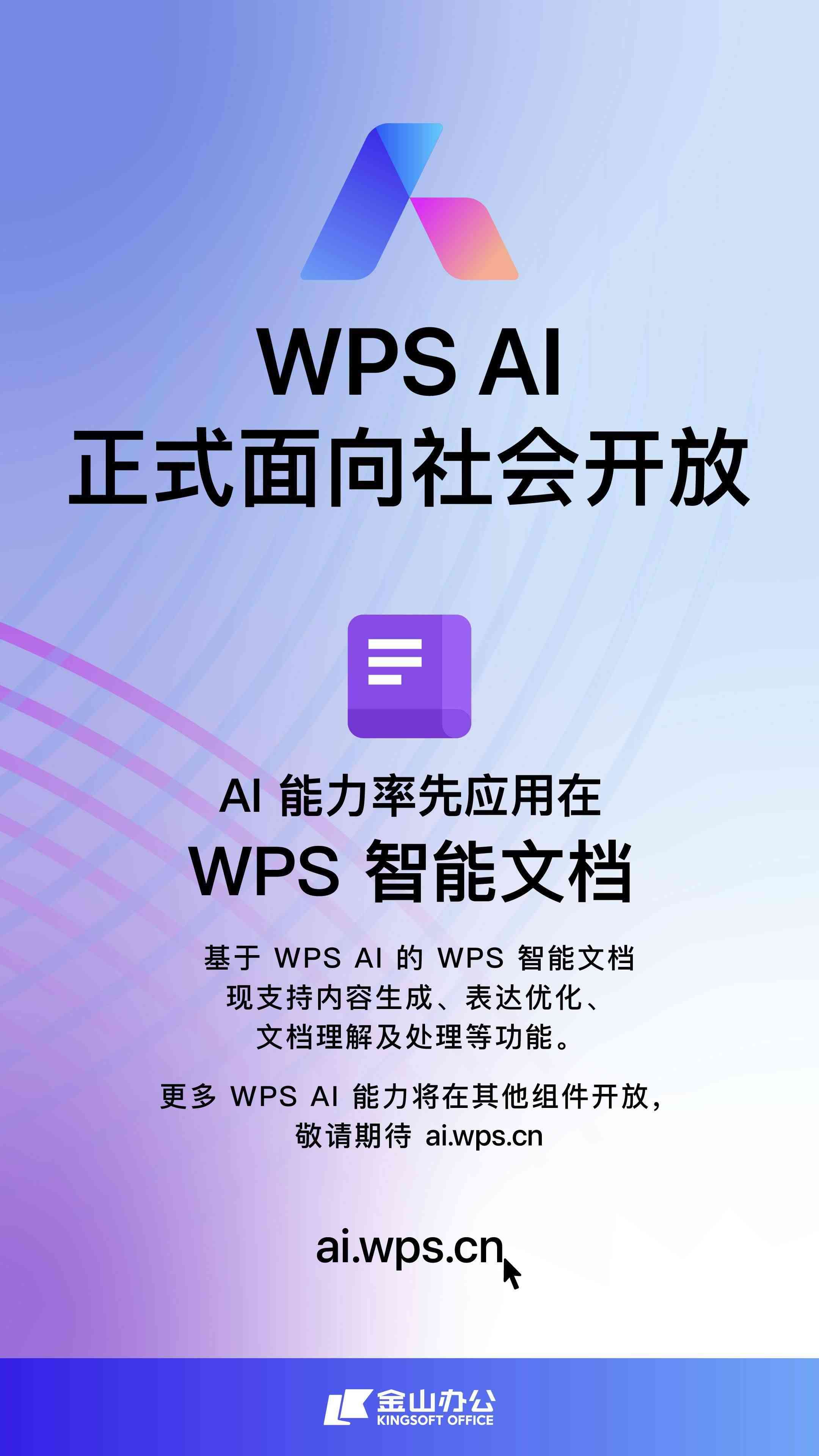 安卓wps破解版wps2024政府定制版下载-第2张图片-太平洋在线下载