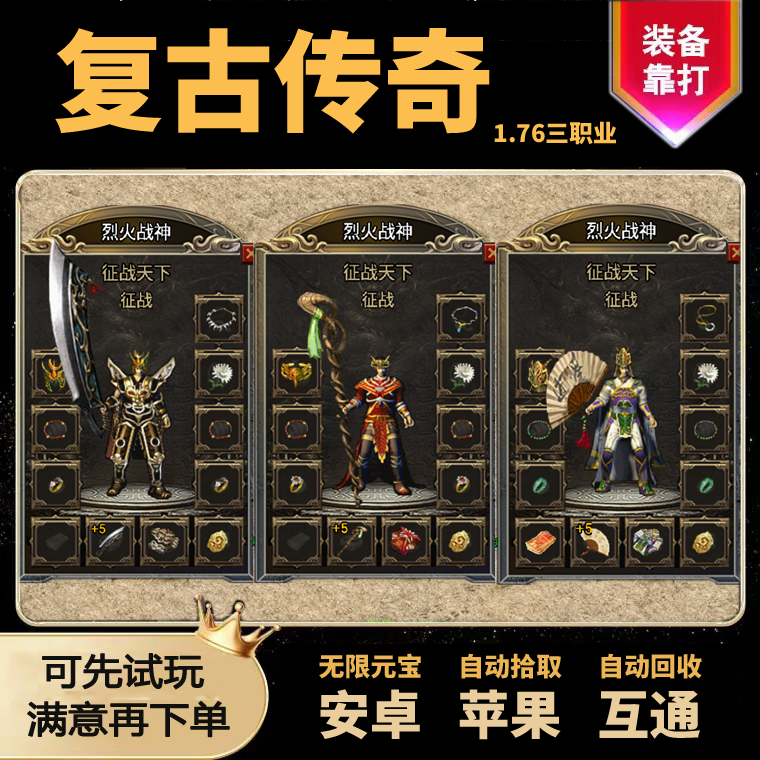 苹果版复古传奇传奇3光通版的复古与创新-第2张图片-太平洋在线下载