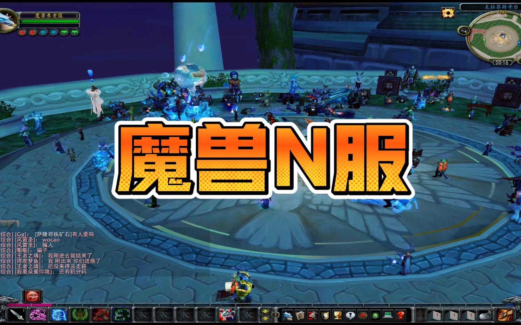 n服客户端安装魔兽世界n服114客户端中文版-第1张图片-太平洋在线下载